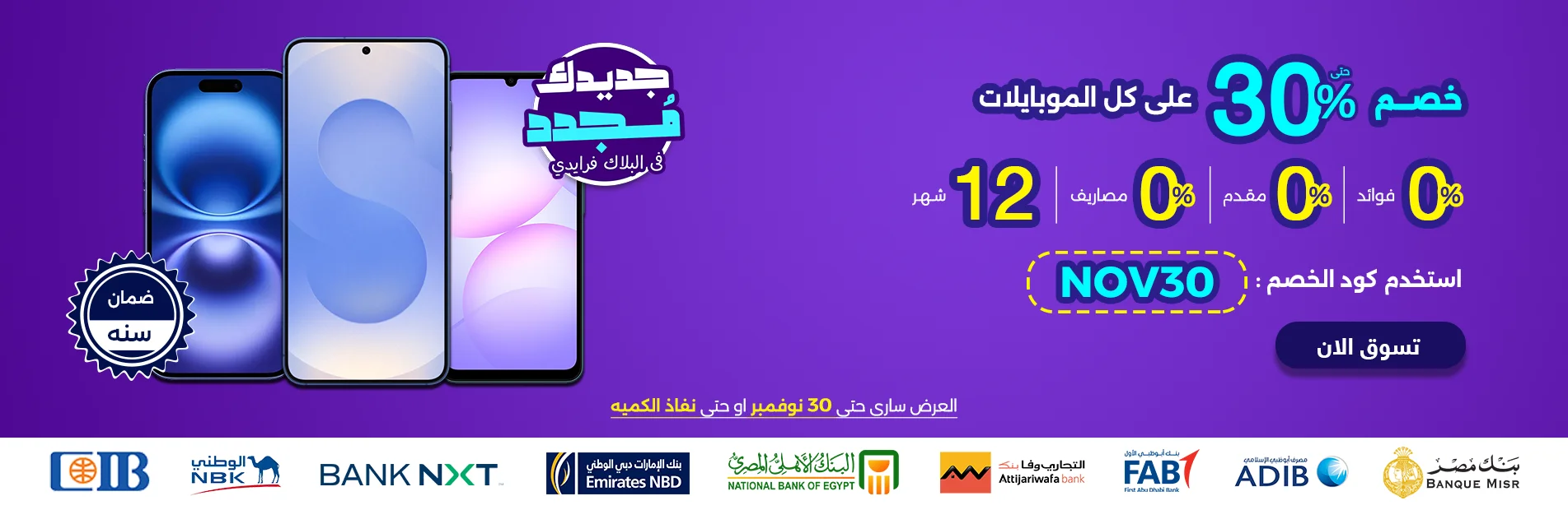 Discount 2000 LE on all Mobiles at Upgrade Egypt